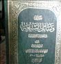 کتاب و مجله  ، وسایل الشیعه30جلدی