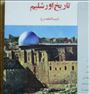 کتاب و مجله ، تاریخ اورشلیم