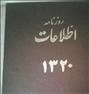 کتاب و مجله  ، مجموعه روزنامه های قدیمی