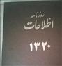 کتاب و مجله  ، مجموعه روزنامه های قدیمی