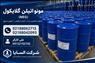 فروش مونو اتیلن گلایکول (MEG) | قیمت روز | تحویل فوری