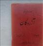 کتاب و مجله ، آزردگانآزردگانآزردگان