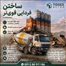 بتن آماده درجه1عیار250 اندیشه|فردیس|قیمت ارزان|مشاوره رایگان