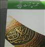 کتاب و مجله  ، کتاب آموزش قرائت قرآن