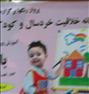 آموزش  ، خدمات برای مهد های قرآنی کودکان