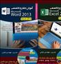 آموزش  ، DVD های آموزش مجازی word , Excel 2016