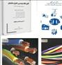 کتاب و مجله  ، کتاب های نظام مهندسی برق