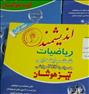 کتاب و مجله ، کتاب اندیشمند پایه ششم
