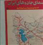 کتاب و مجله  ، راهنمای جاده های ایران