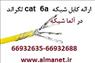 فروش کابل شبکه Cat6UTP لگراند فرانسه با روکش PVC با پارت نامبر 32755--