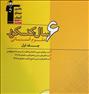کتاب و مجله ، تخفیف ٤٠٪ کتاب زرد قلمچی