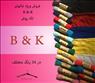 فروش عمده شال b&k