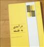 کتاب و مجله ، کتاب درآمدی به فلسفه