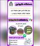 دستگاه گیوتین الیاف