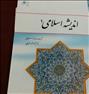 کتاب و مجله  ، کتاب دانشگاهی اندیشه اسلامی 1