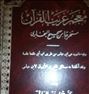 کتاب و مجله  ، معجم غریب القرآن تک جلدی