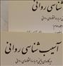 کتاب و مجله ، کتاب آسیب شناسی روانی1و2